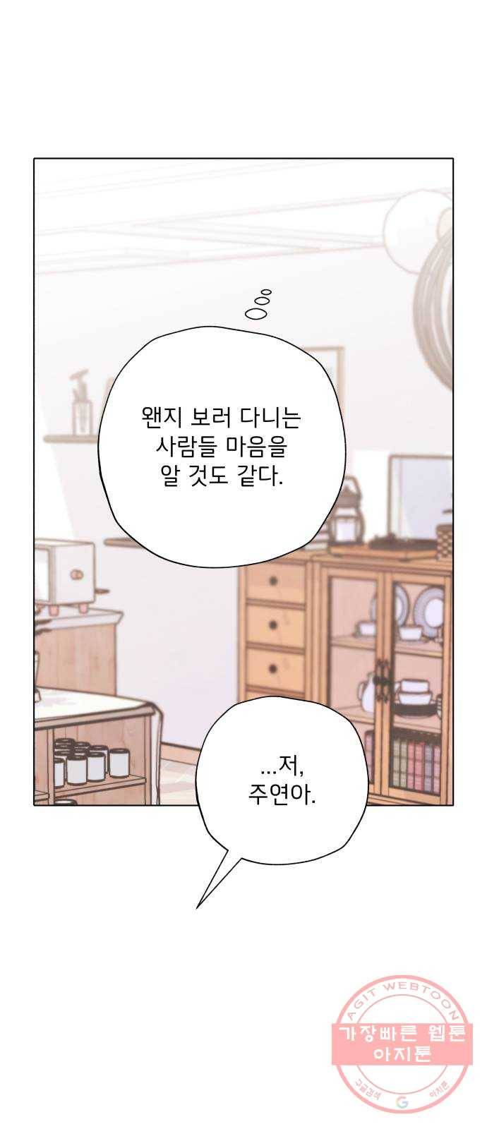 취향 소개소 14. 타로 카드에게 물어봐 68