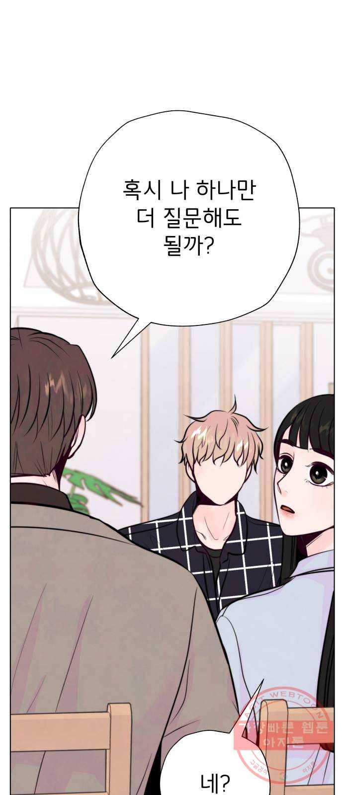 취향 소개소 14. 타로 카드에게 물어봐 69