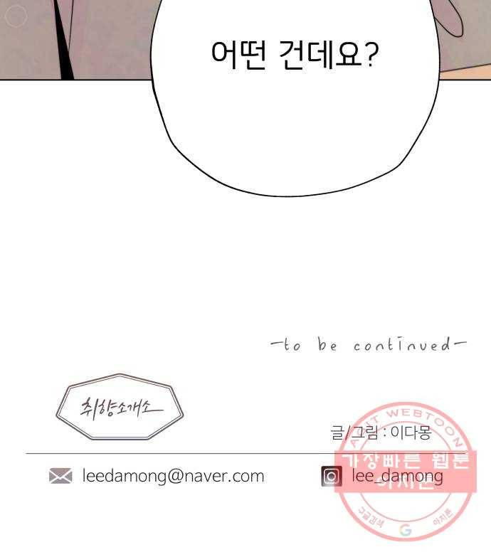 취향 소개소 14. 타로 카드에게 물어봐 71