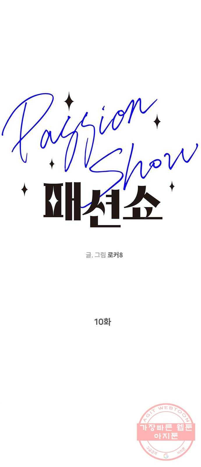 패션쇼 10화 1