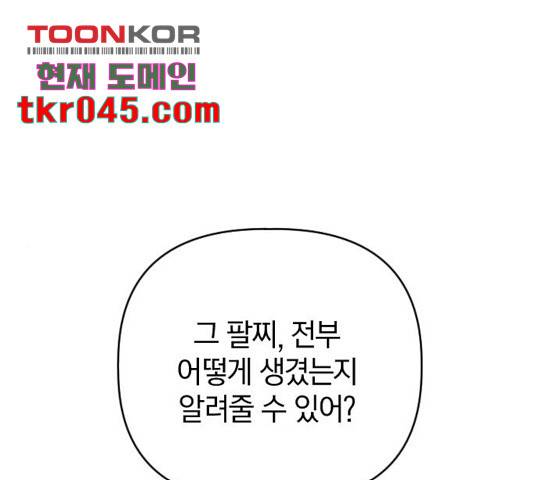 살아남은 로맨스 44화 1