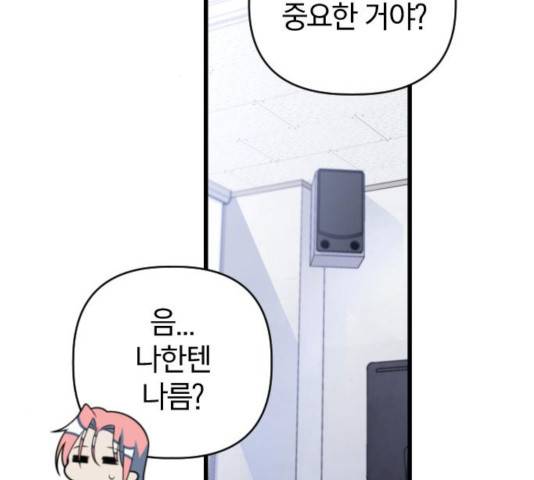 살아남은 로맨스 44화 3