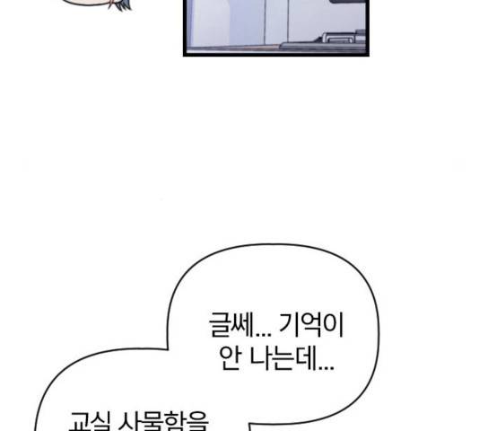 살아남은 로맨스 44화 4