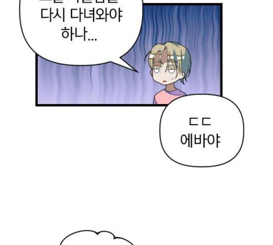 살아남은 로맨스 44화 5
