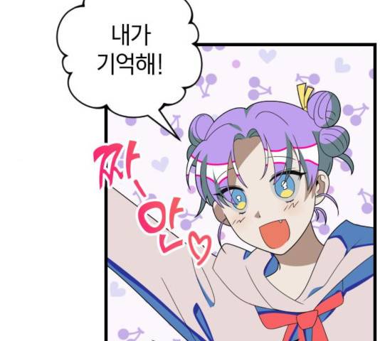 살아남은 로맨스 44화 6