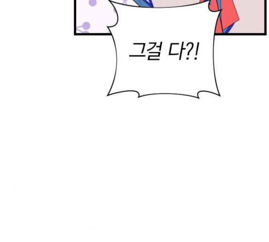 살아남은 로맨스 44화 7