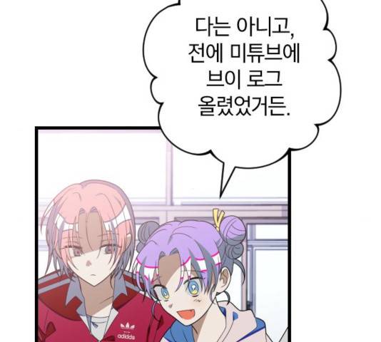 살아남은 로맨스 44화 10