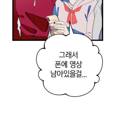 살아남은 로맨스 44화 11