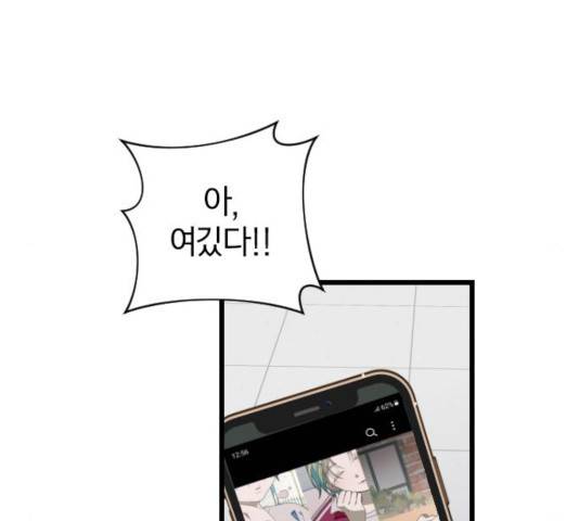살아남은 로맨스 44화 12