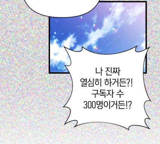 살아남은 로맨스 44화 16
