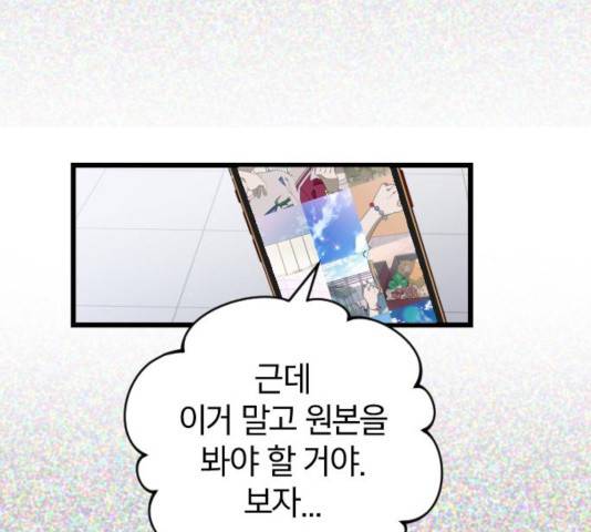 살아남은 로맨스 44화 17
