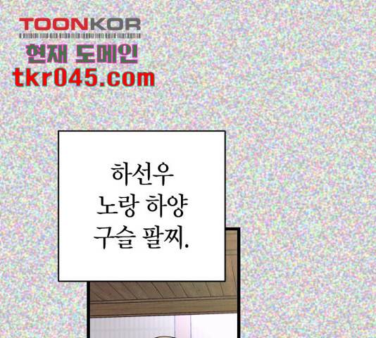 살아남은 로맨스 44화 27