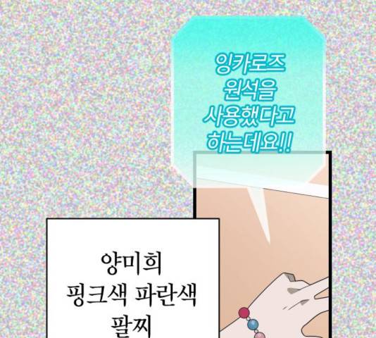 살아남은 로맨스 44화 29