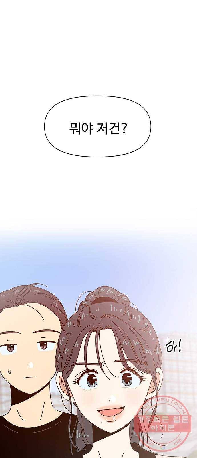 청춘 블라썸 65화: EP.3 가을의 꽃 (5) 2