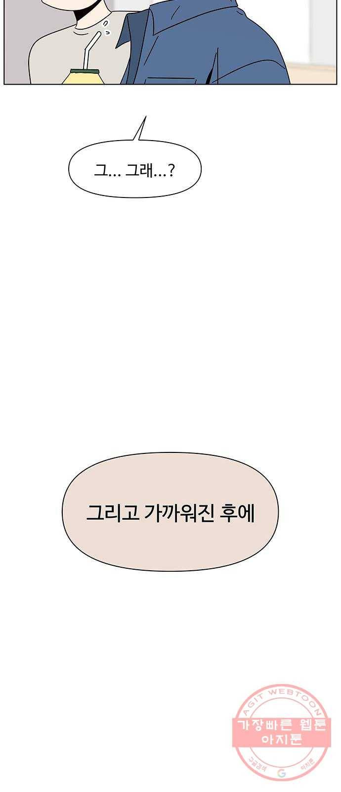 청춘 블라썸 65화: EP.3 가을의 꽃 (5) 18
