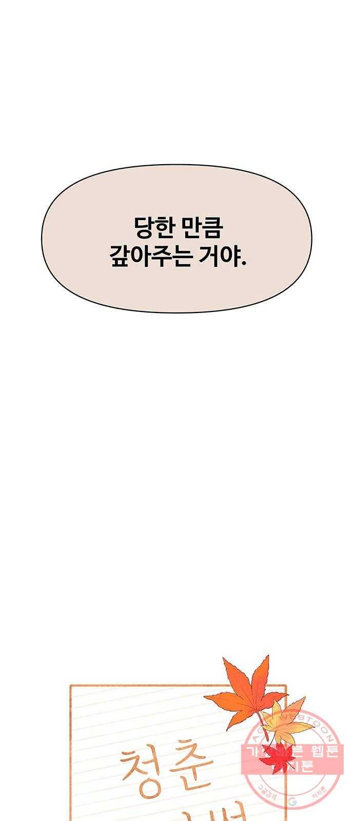청춘 블라썸 65화: EP.3 가을의 꽃 (5) 19