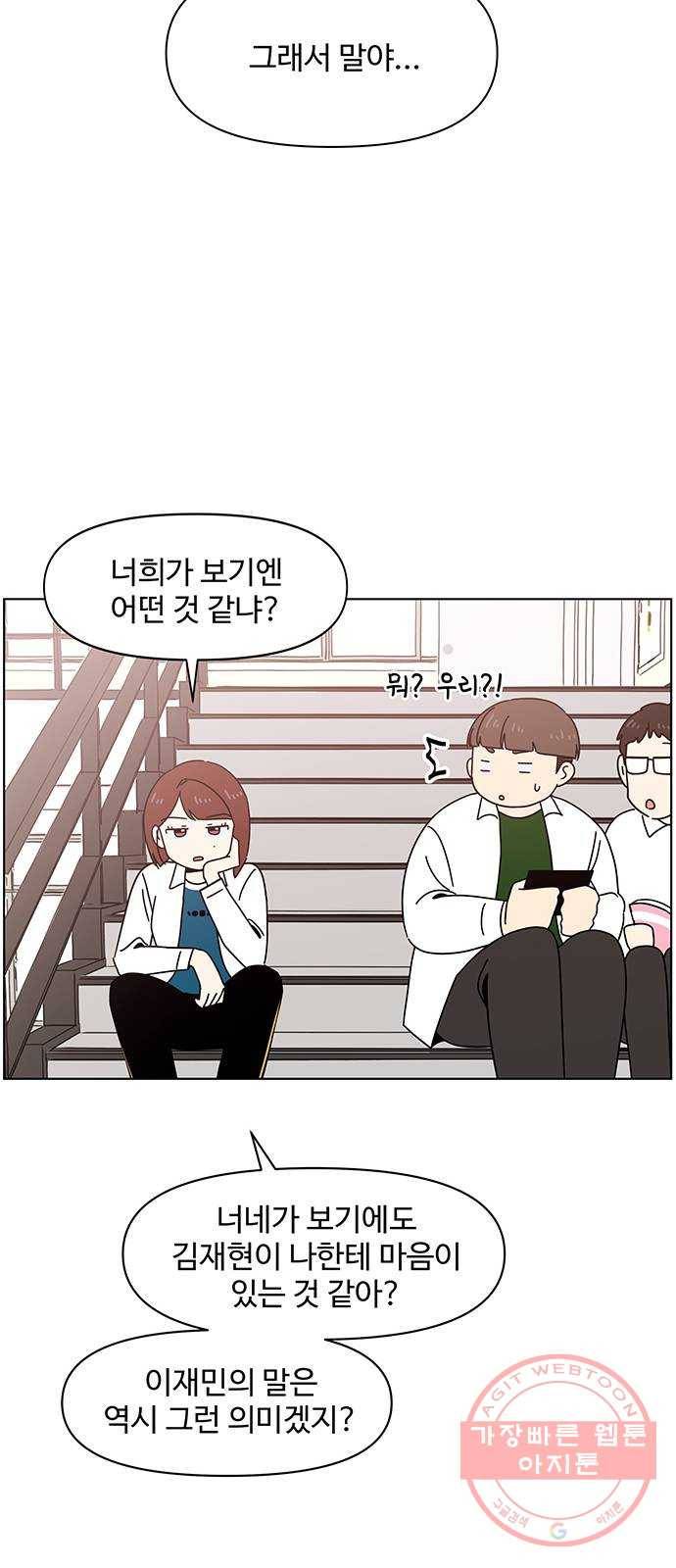 청춘 블라썸 65화: EP.3 가을의 꽃 (5) 22