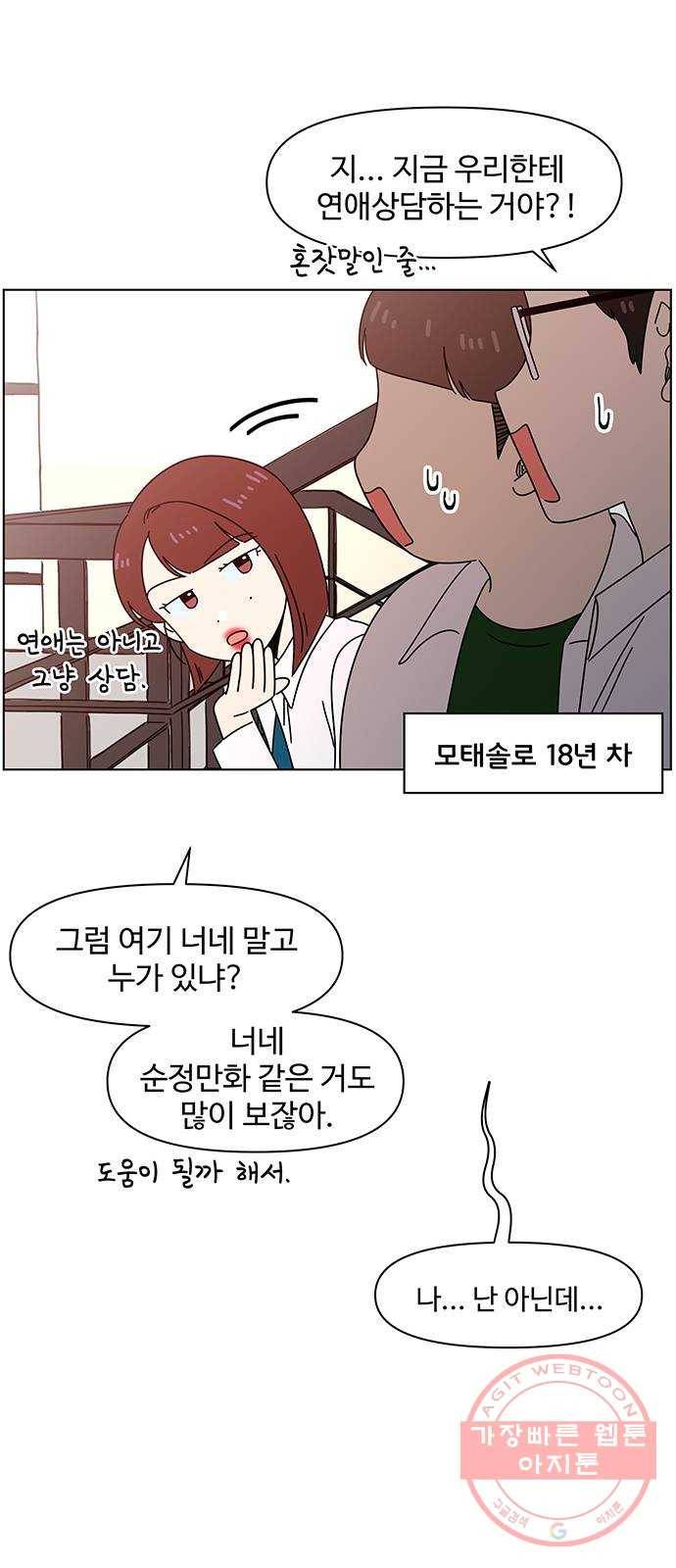 청춘 블라썸 65화: EP.3 가을의 꽃 (5) 23