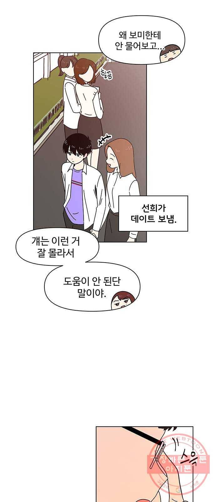 청춘 블라썸 65화: EP.3 가을의 꽃 (5) 24