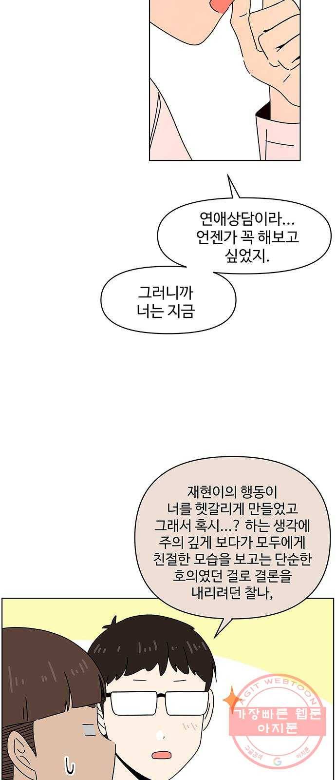 청춘 블라썸 65화: EP.3 가을의 꽃 (5) 25