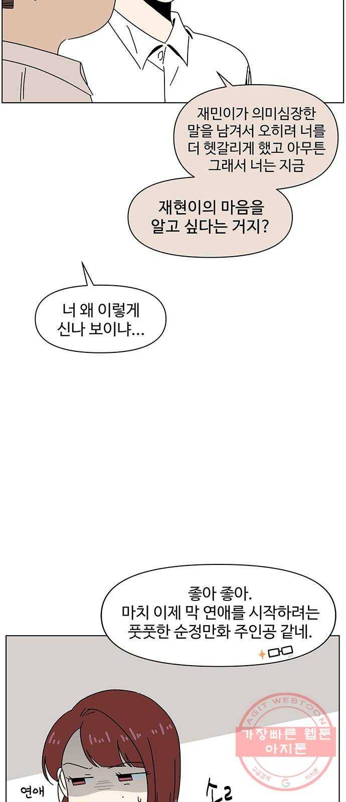 청춘 블라썸 65화: EP.3 가을의 꽃 (5) 26