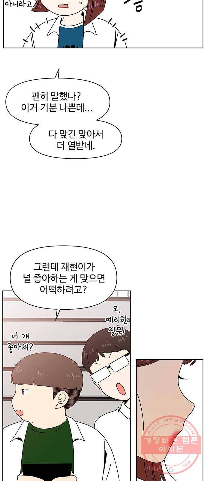 청춘 블라썸 65화: EP.3 가을의 꽃 (5) 27