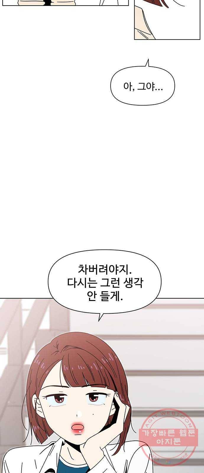 청춘 블라썸 65화: EP.3 가을의 꽃 (5) 28
