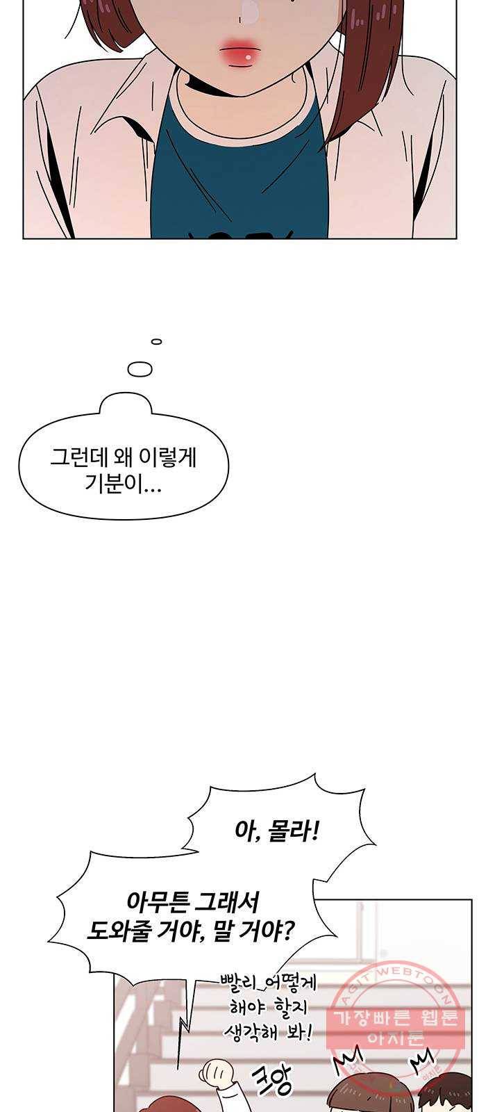청춘 블라썸 65화: EP.3 가을의 꽃 (5) 32