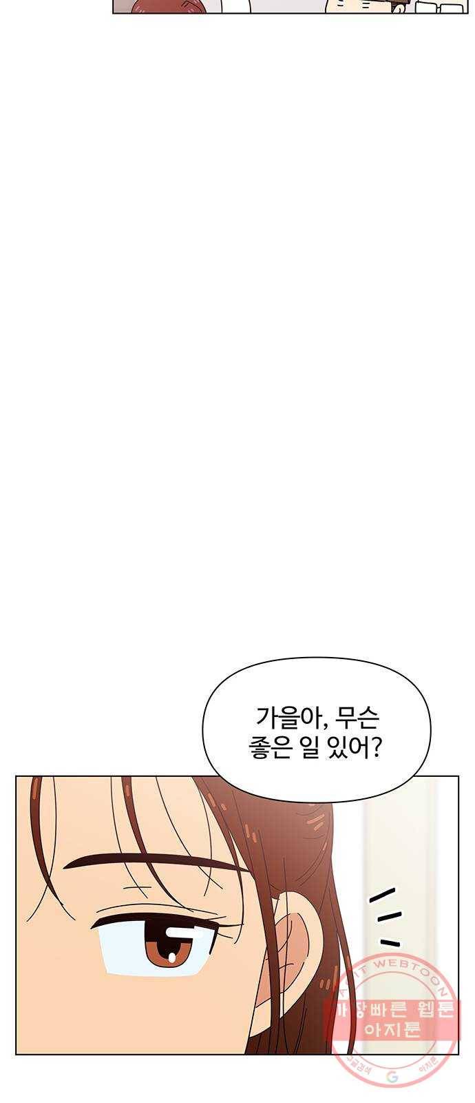 청춘 블라썸 65화: EP.3 가을의 꽃 (5) 33