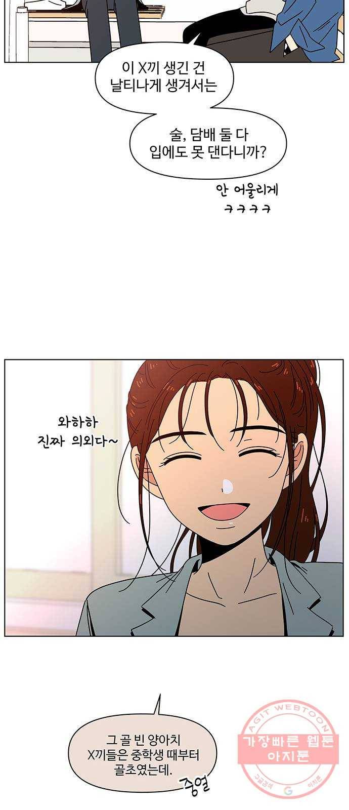 청춘 블라썸 65화: EP.3 가을의 꽃 (5) 38