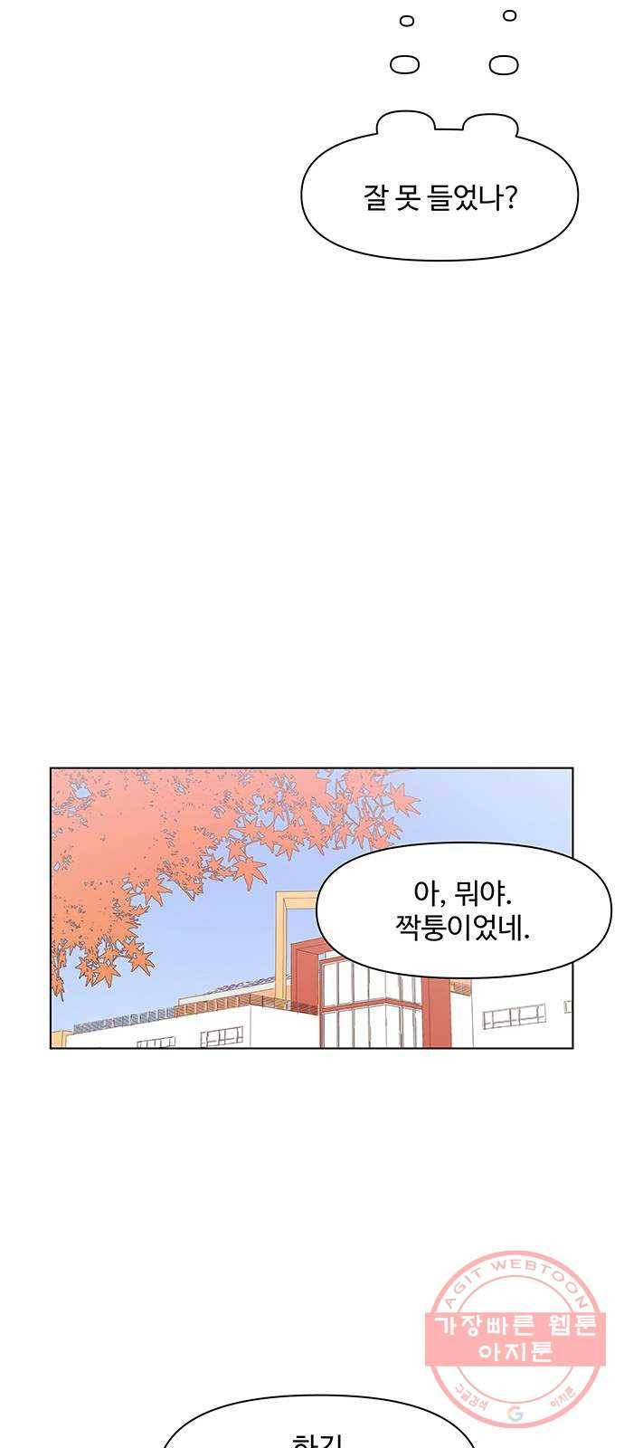 청춘 블라썸 65화: EP.3 가을의 꽃 (5) 41