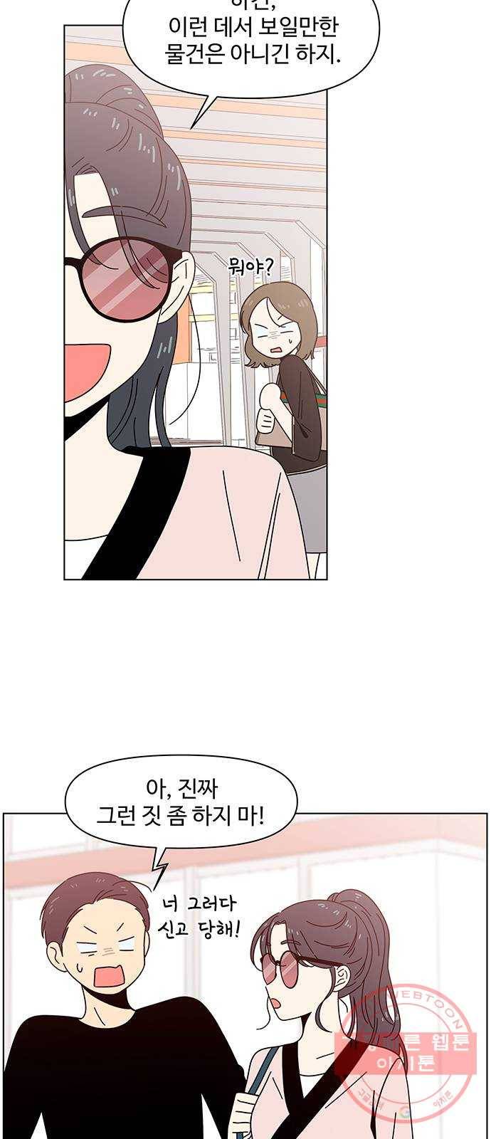 청춘 블라썸 65화: EP.3 가을의 꽃 (5) 42