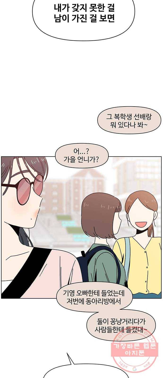 청춘 블라썸 65화: EP.3 가을의 꽃 (5) 45