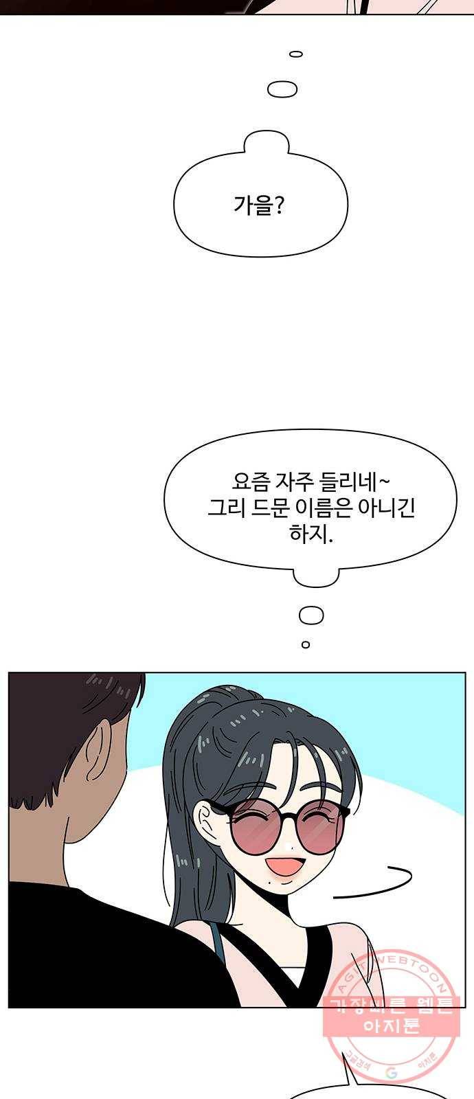 청춘 블라썸 65화: EP.3 가을의 꽃 (5) 47