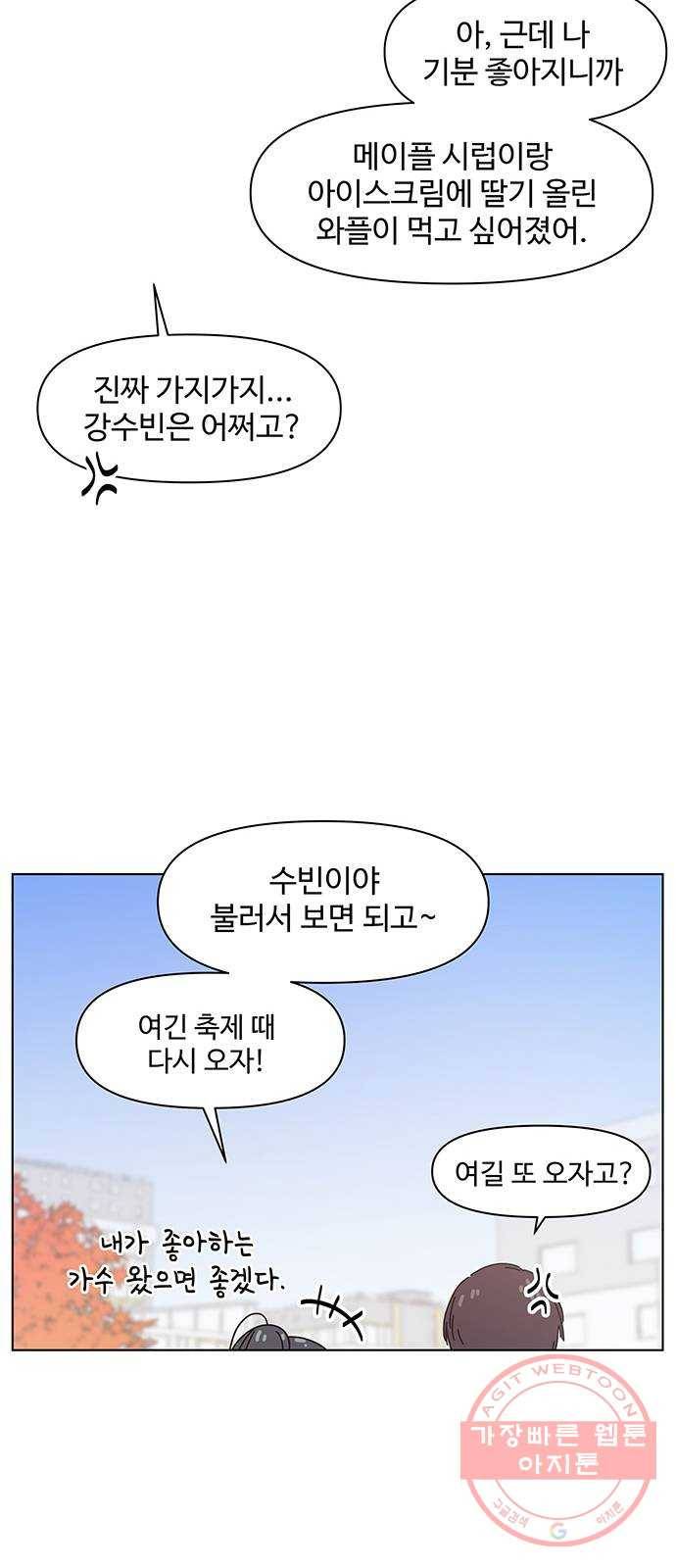청춘 블라썸 65화: EP.3 가을의 꽃 (5) 48