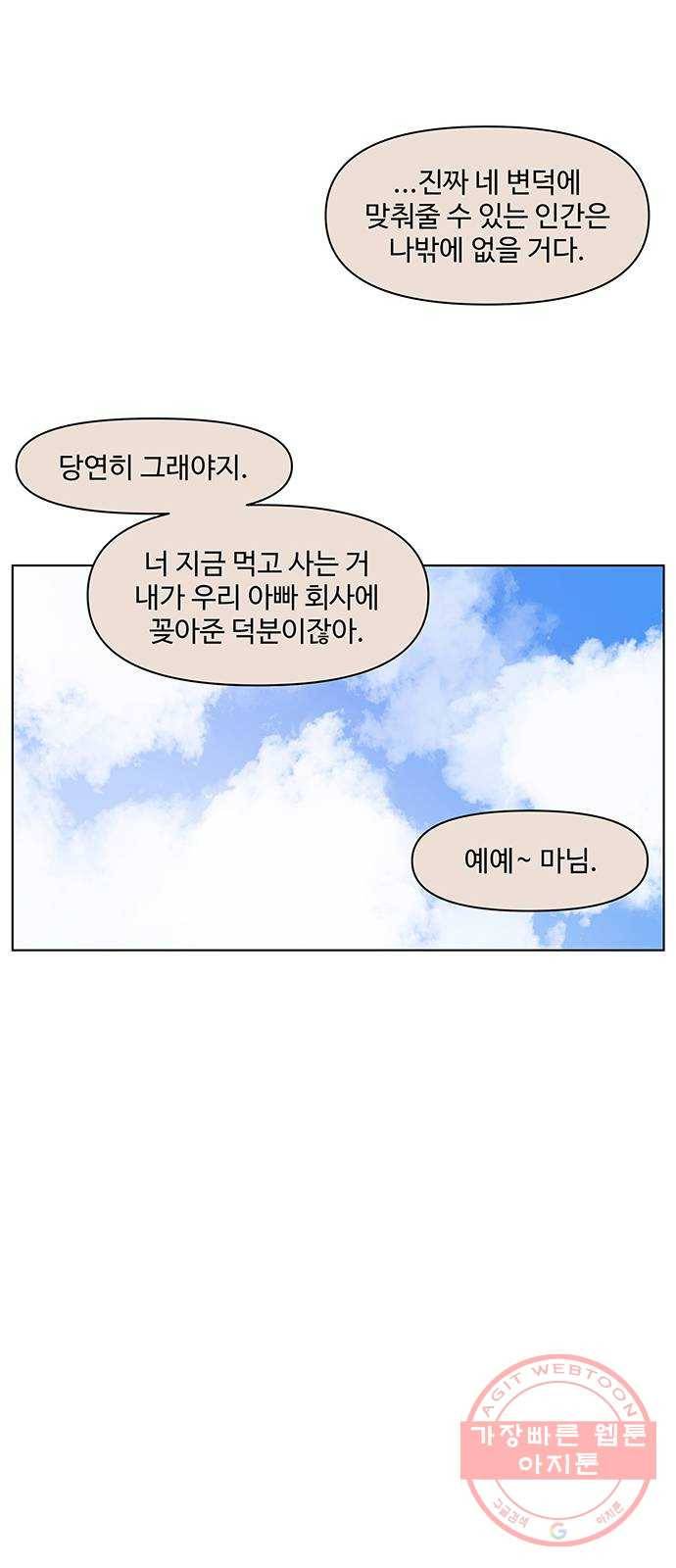 청춘 블라썸 65화: EP.3 가을의 꽃 (5) 49