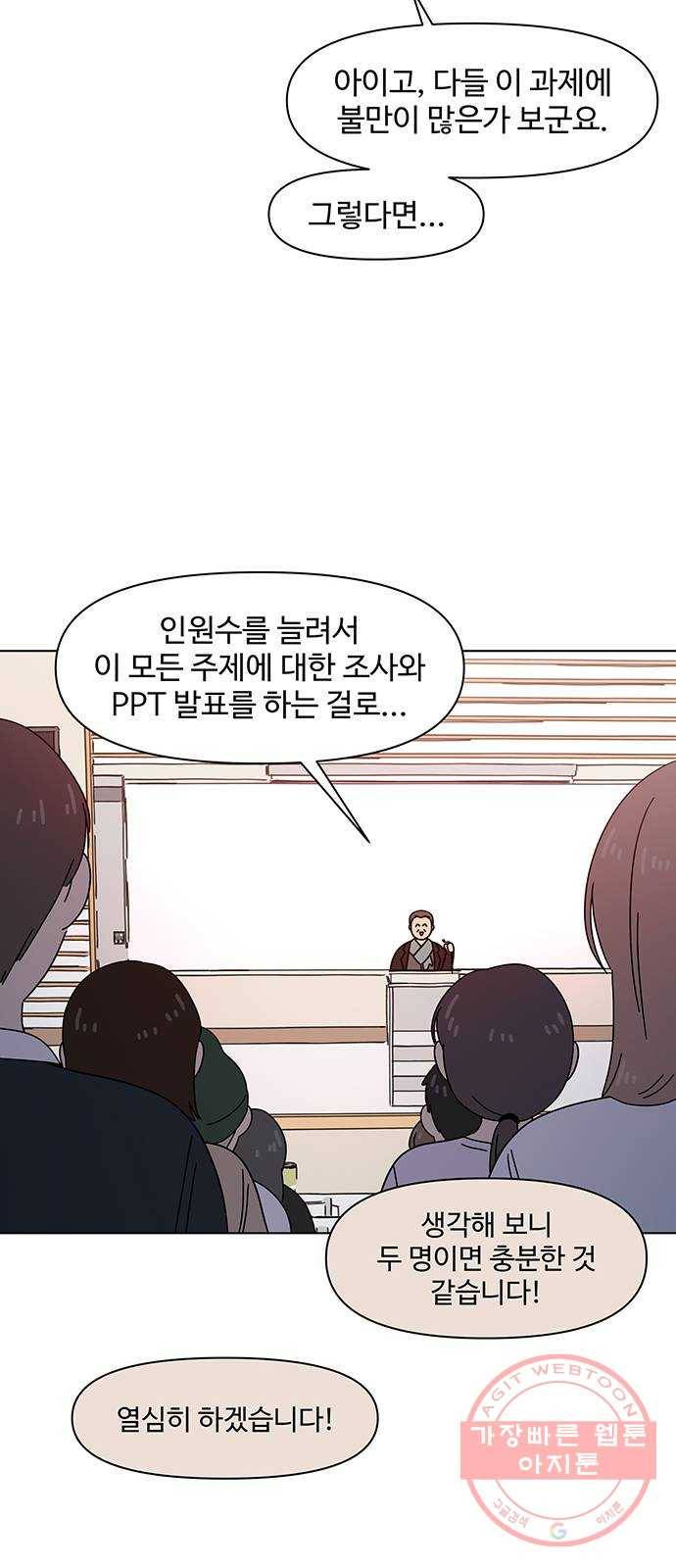 청춘 블라썸 65화: EP.3 가을의 꽃 (5) 52