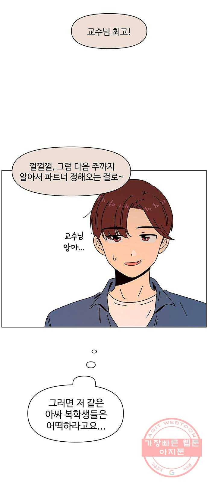 청춘 블라썸 65화: EP.3 가을의 꽃 (5) 53