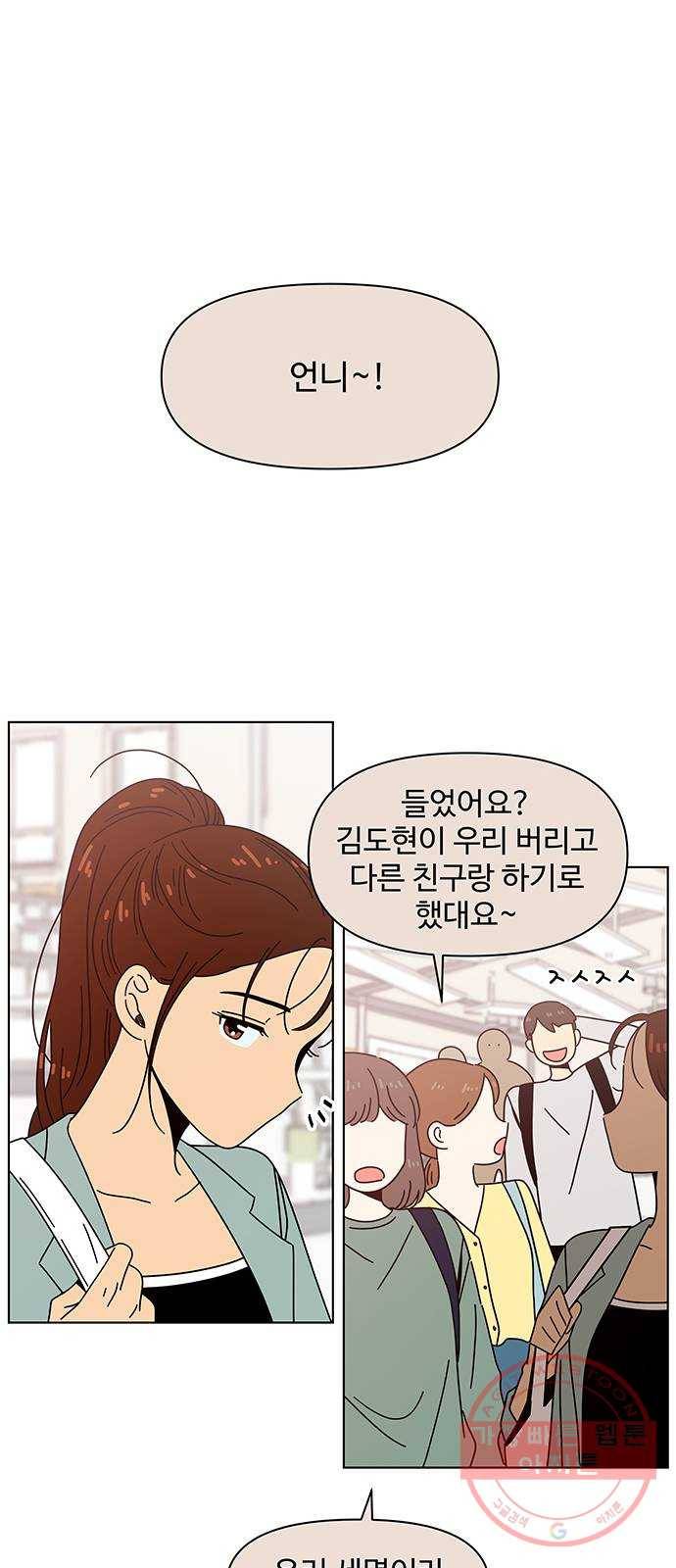 청춘 블라썸 65화: EP.3 가을의 꽃 (5) 54