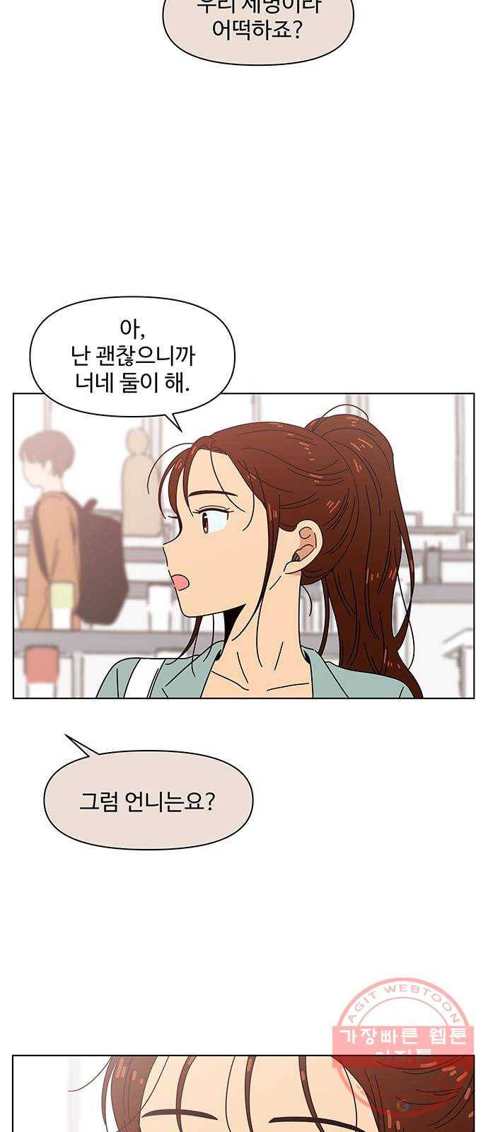 청춘 블라썸 65화: EP.3 가을의 꽃 (5) 55