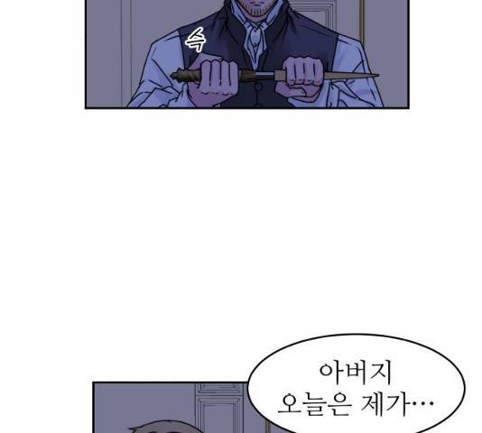 숨겨진 성녀 6화 8