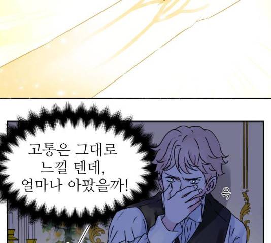 숨겨진 성녀 6화 26