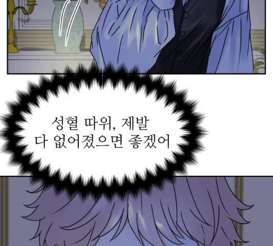 숨겨진 성녀 6화 27