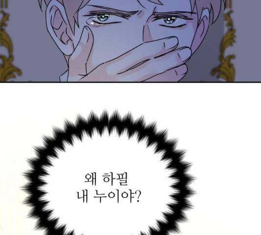 숨겨진 성녀 6화 28
