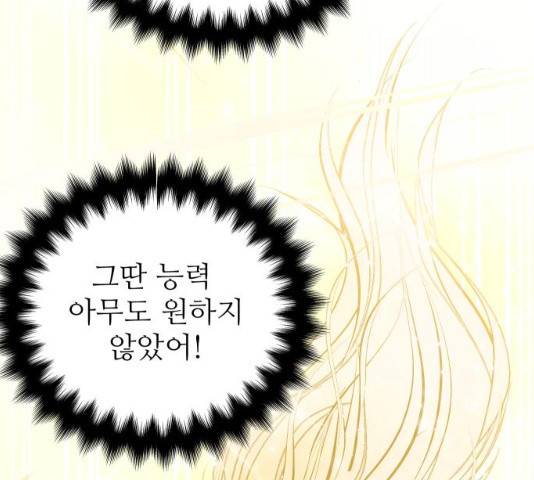 숨겨진 성녀 6화 29