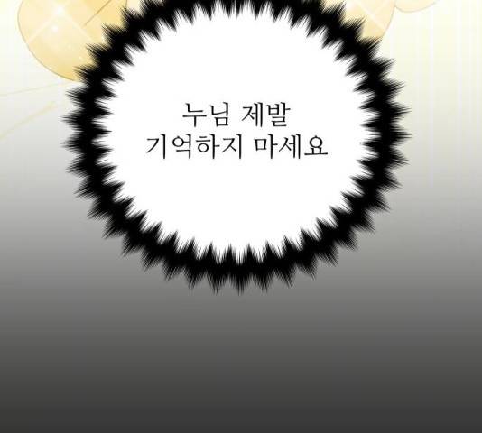숨겨진 성녀 6화 31