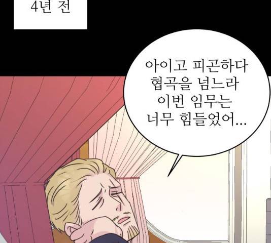 숨겨진 성녀 6화 37