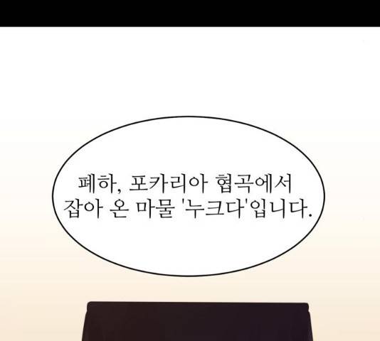 숨겨진 성녀 6화 39