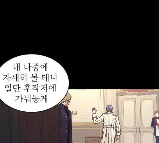 숨겨진 성녀 6화 43