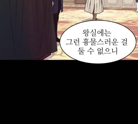 숨겨진 성녀 6화 44